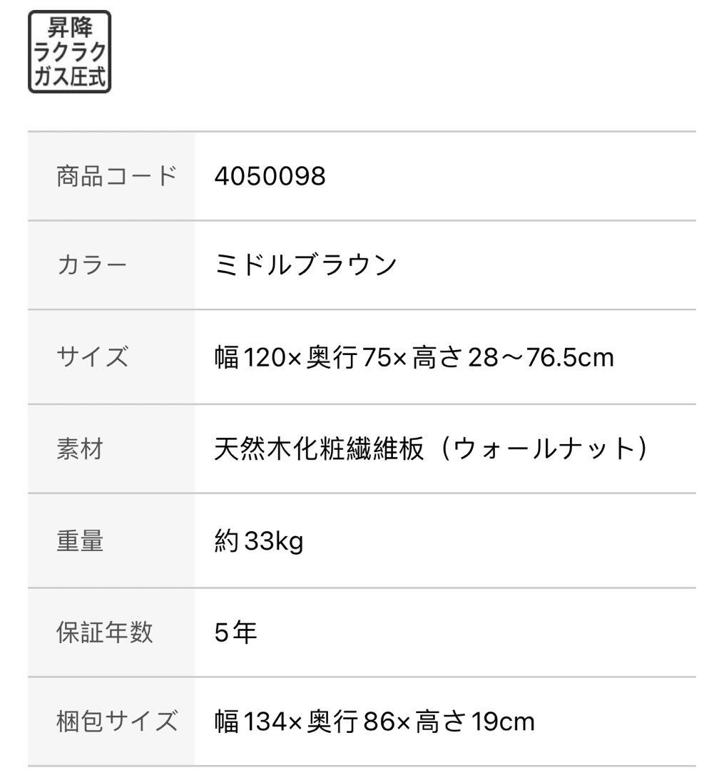【美品，配達無料可、相談要】ニトリ 昇降ダイニングテーブル