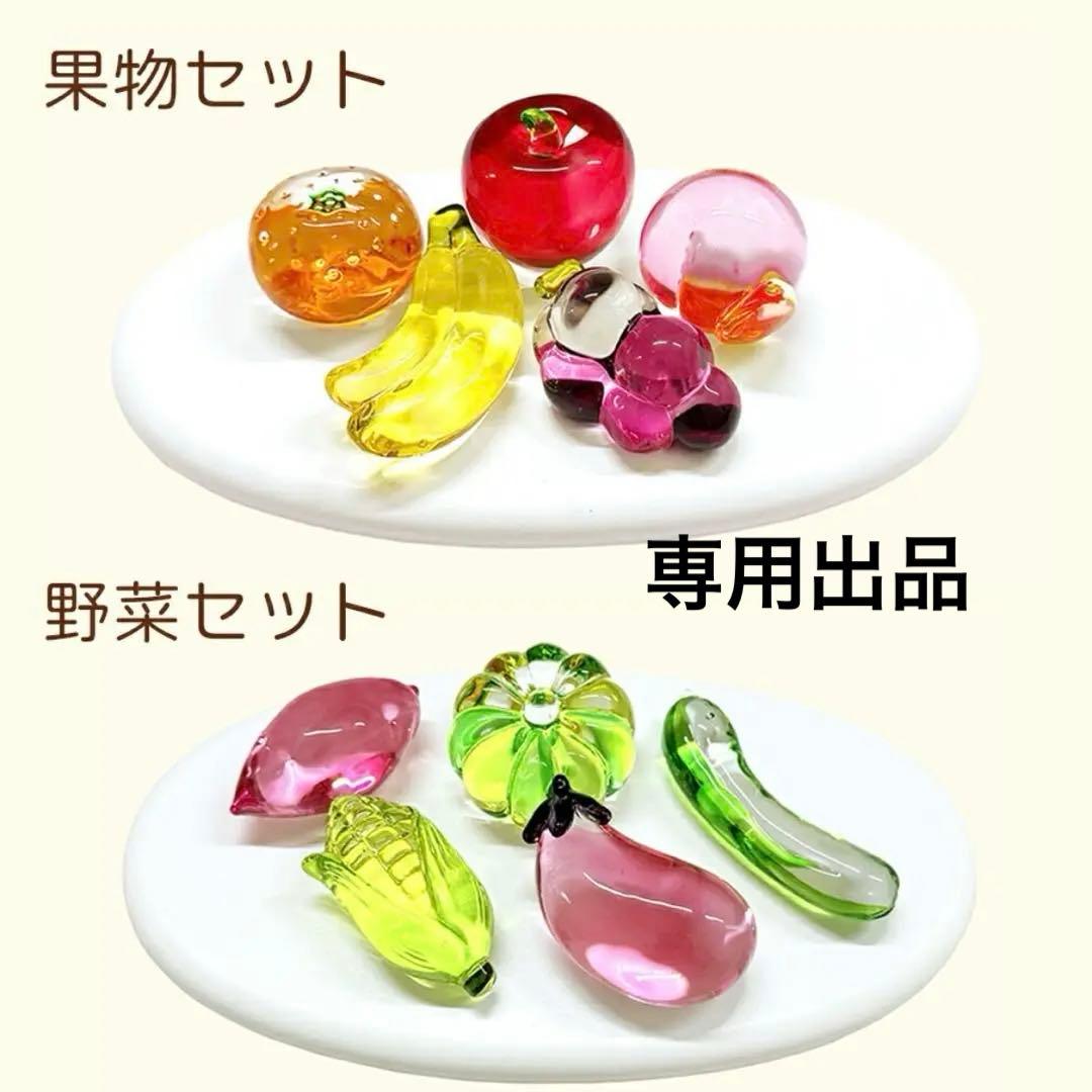 専用　ガラス細工　ミニチュア 専用 ガラス細工 ミニチュア