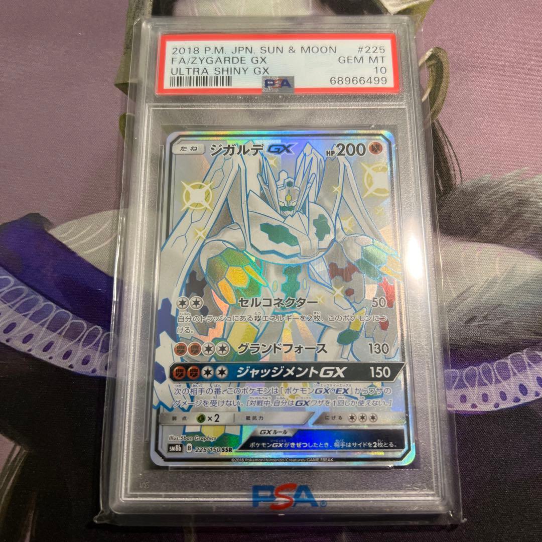 PSA10 ジガルデGX ssr ワンオーナー ウルトラシャイニー