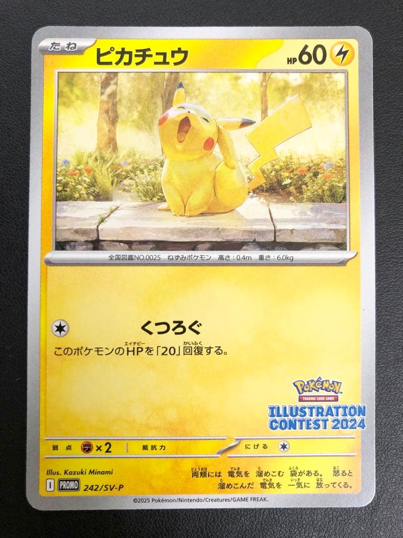 ポケモンカード ピカチュウ プロモ 242/SV-P - メルカリ