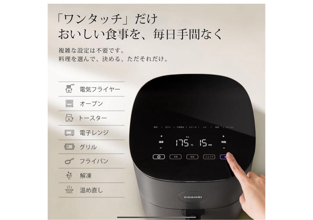 【新品】COSORI ノンフライヤー 4.7L