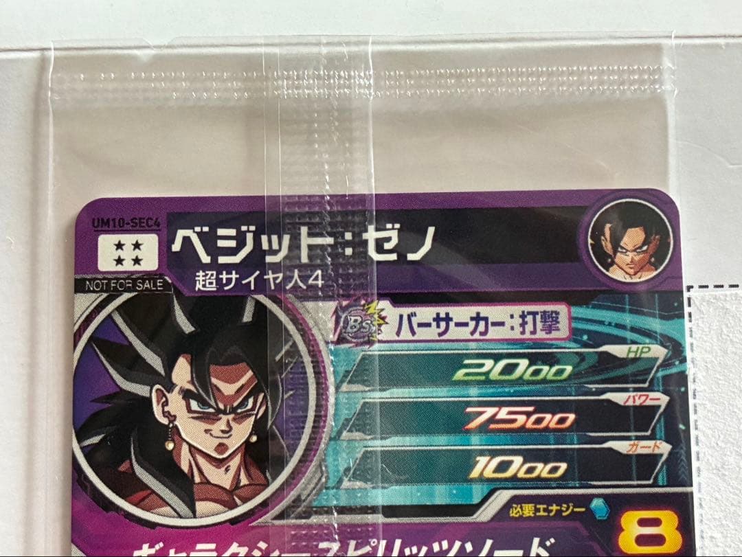限定SECカードUM10-SEC4ベジット:ゼノ UM10-SEC5ゴジータゼノ - メルカリ