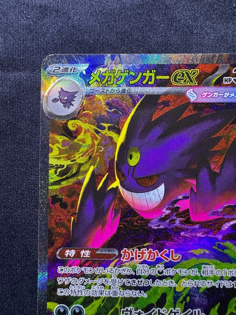 メガゲンガーEX SAR MEGAドリーム 《美品》