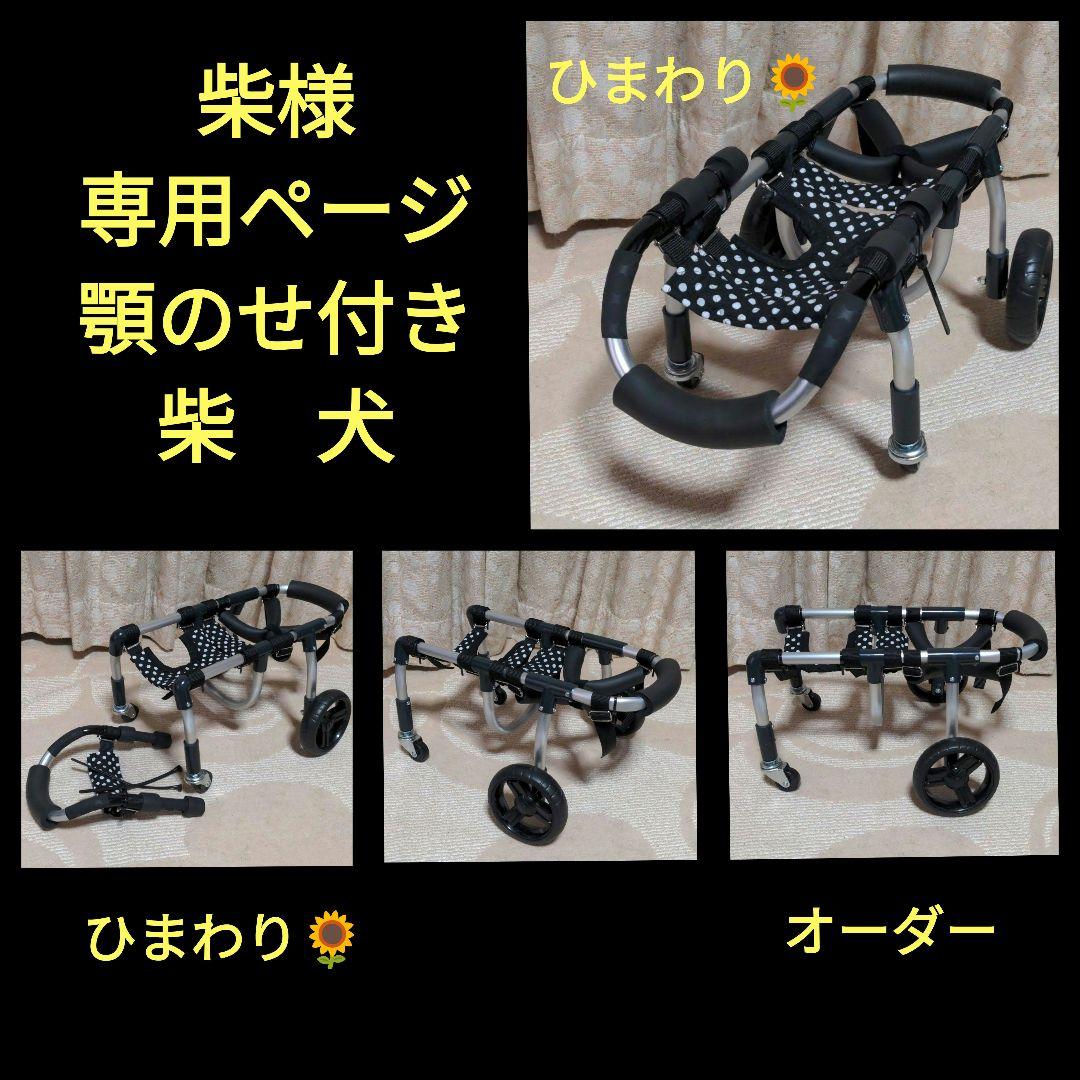 柴犬4輪リハビリ食事補助犬用車椅子介護用犬の歩行器