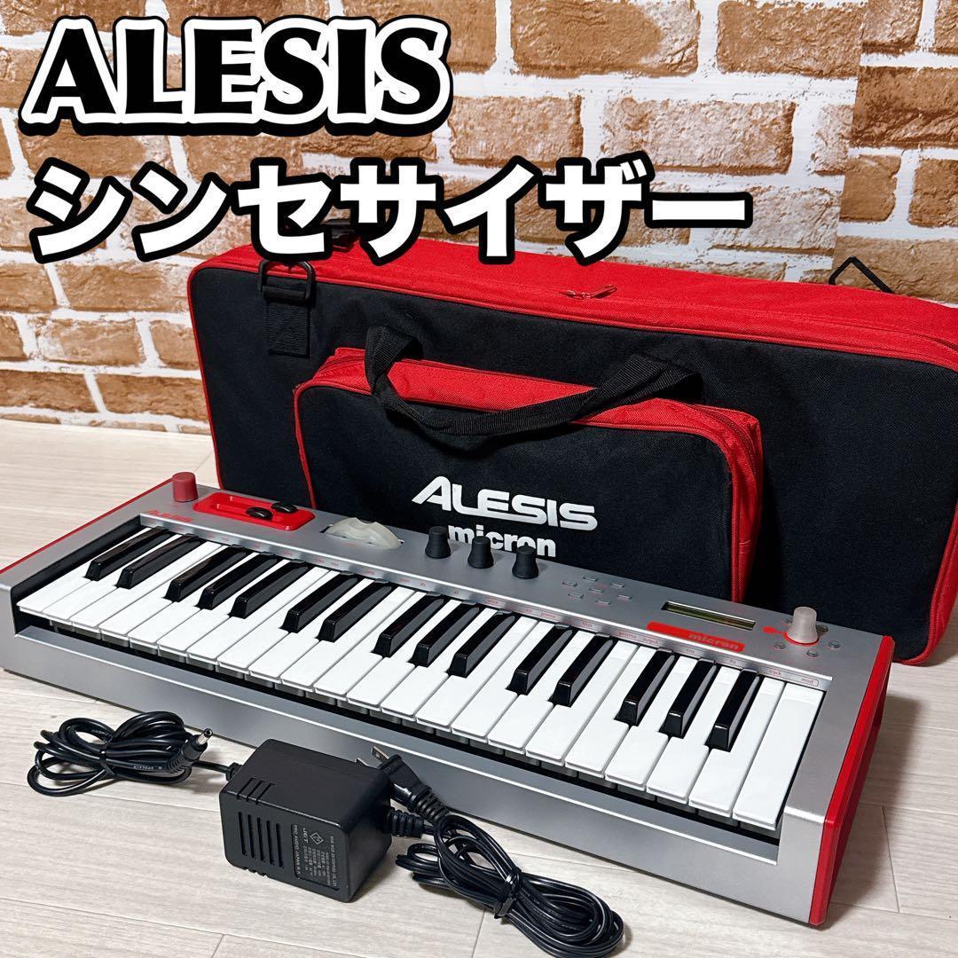 希少・廃盤品】ALESIS MICRON アナログモデリングシンセサイザー