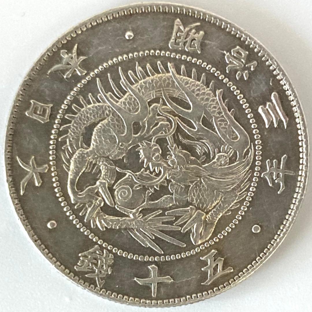 短陽光・旭日陰写り・太直長銭・極太三】旭日竜大型50銭