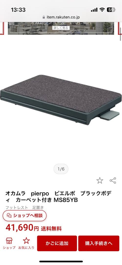 オカムラ pierpo ピエルポ　フットレスト MS85YB ブラック