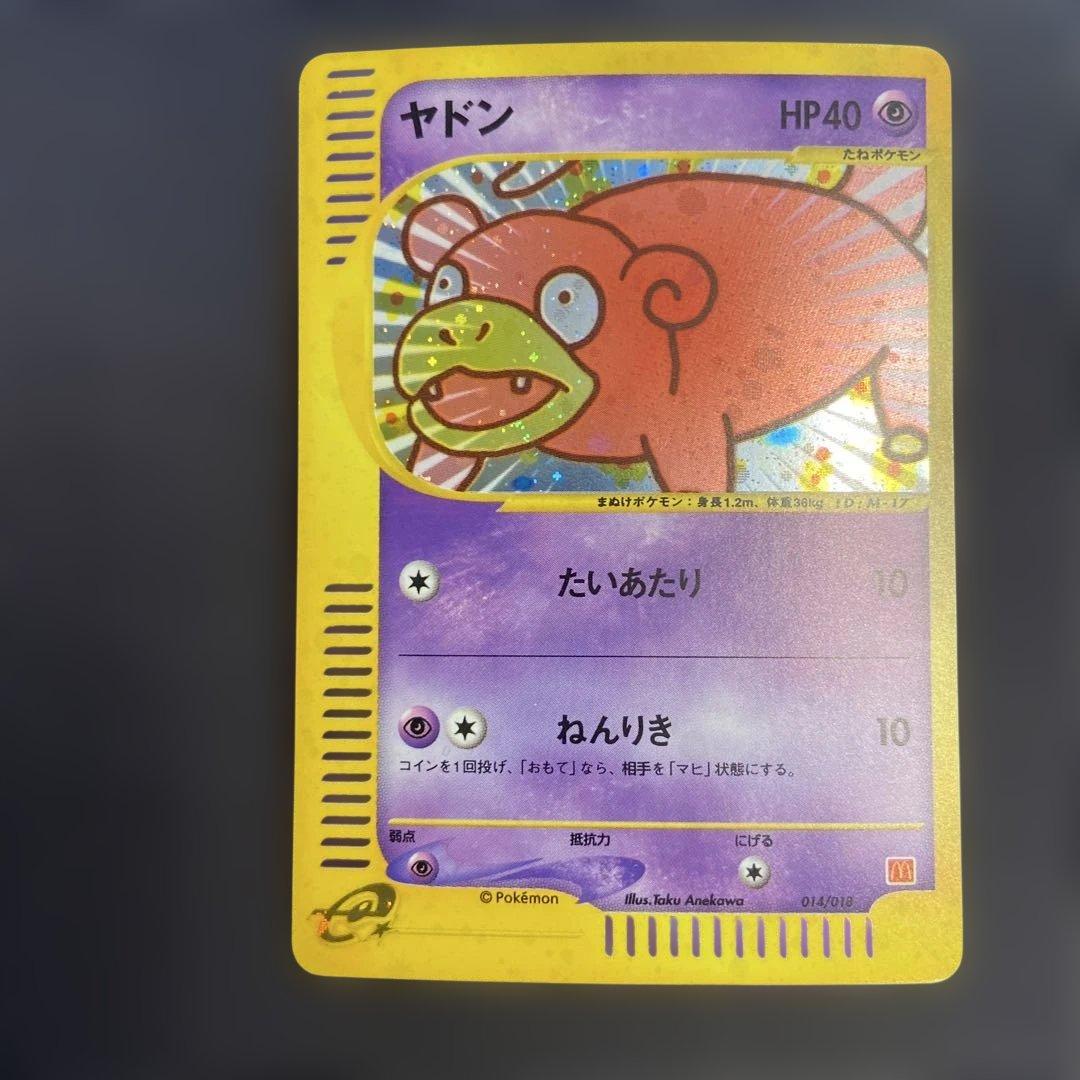 ヤドン マクドナルドオリジナル ミニマム☆パック - メルカリ