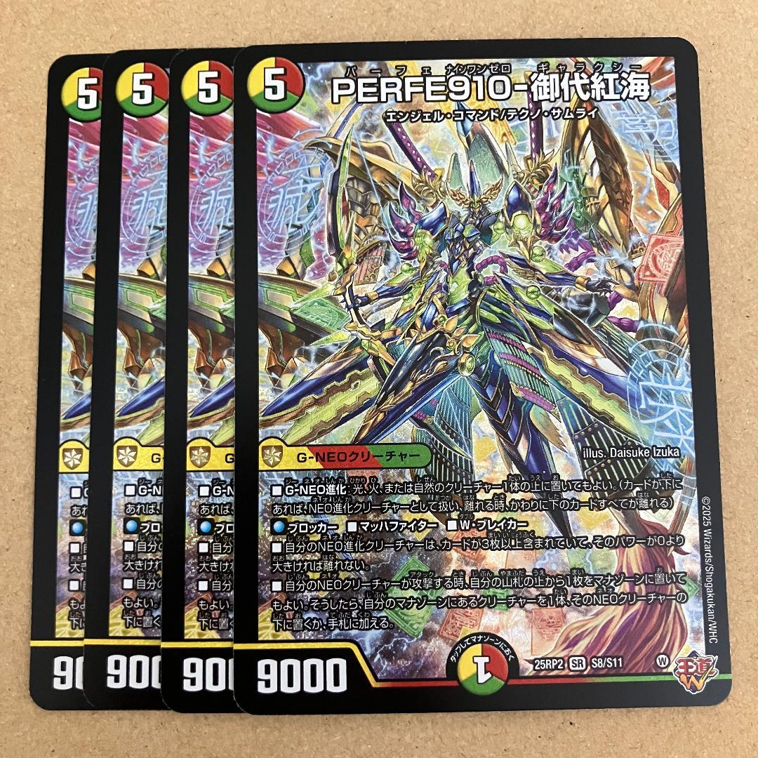 PERFE910-御代紅海 パーフェナインワンゼロギャラクシー 4枚 - メルカリ