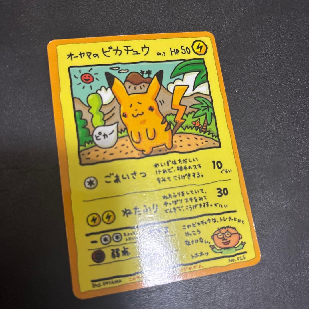 う*さ様 オーヤマのピカチュウ ポケモンカード　旧裏　拡張シート第3弾（緑版）