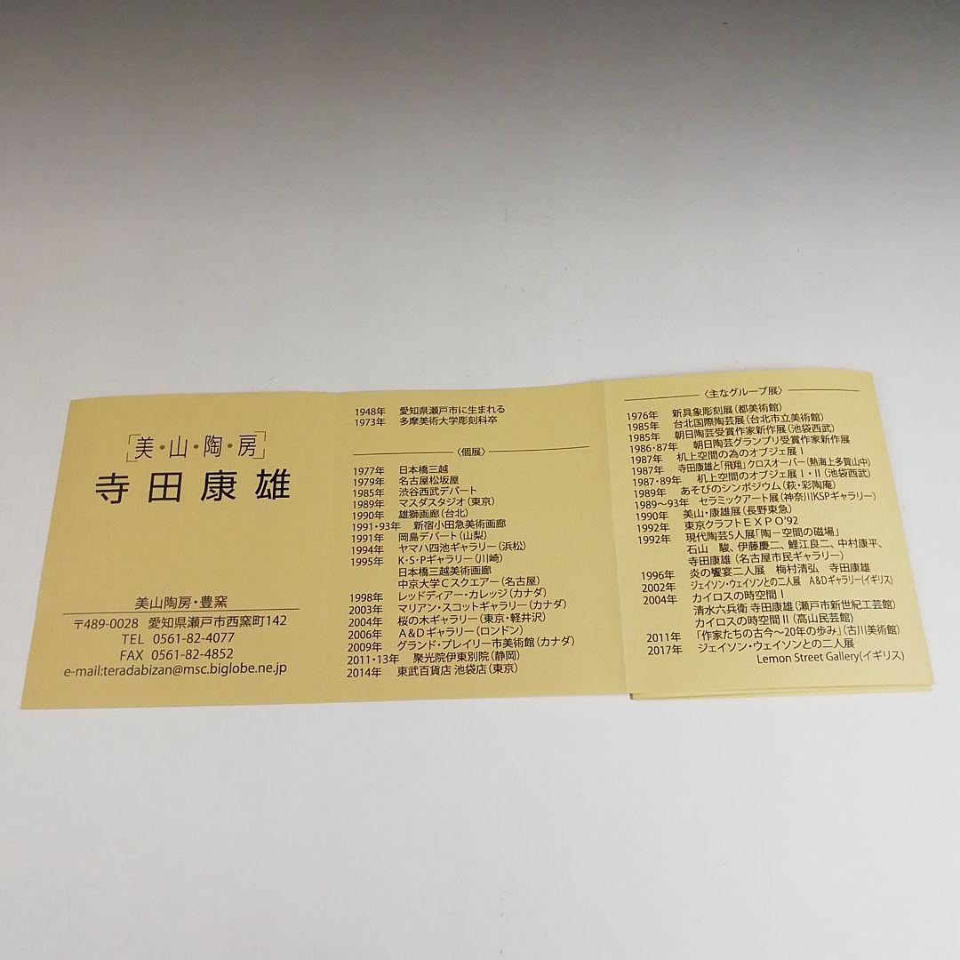 S929 茶碗 『黒織部茶碗』『御題 語』『寺田康雄 作』 共箱 抹茶碗