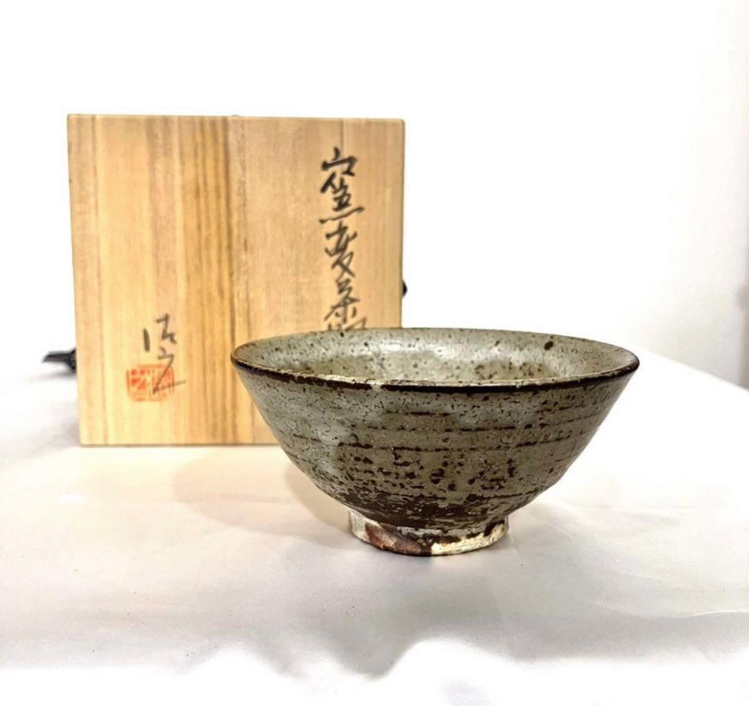 【 加藤清之 】窯変茶 茶碗 茶道具 共箱 加藤清之 】窯変茶 茶碗 茶道具 共箱 美術品・アンティーク・コレクション