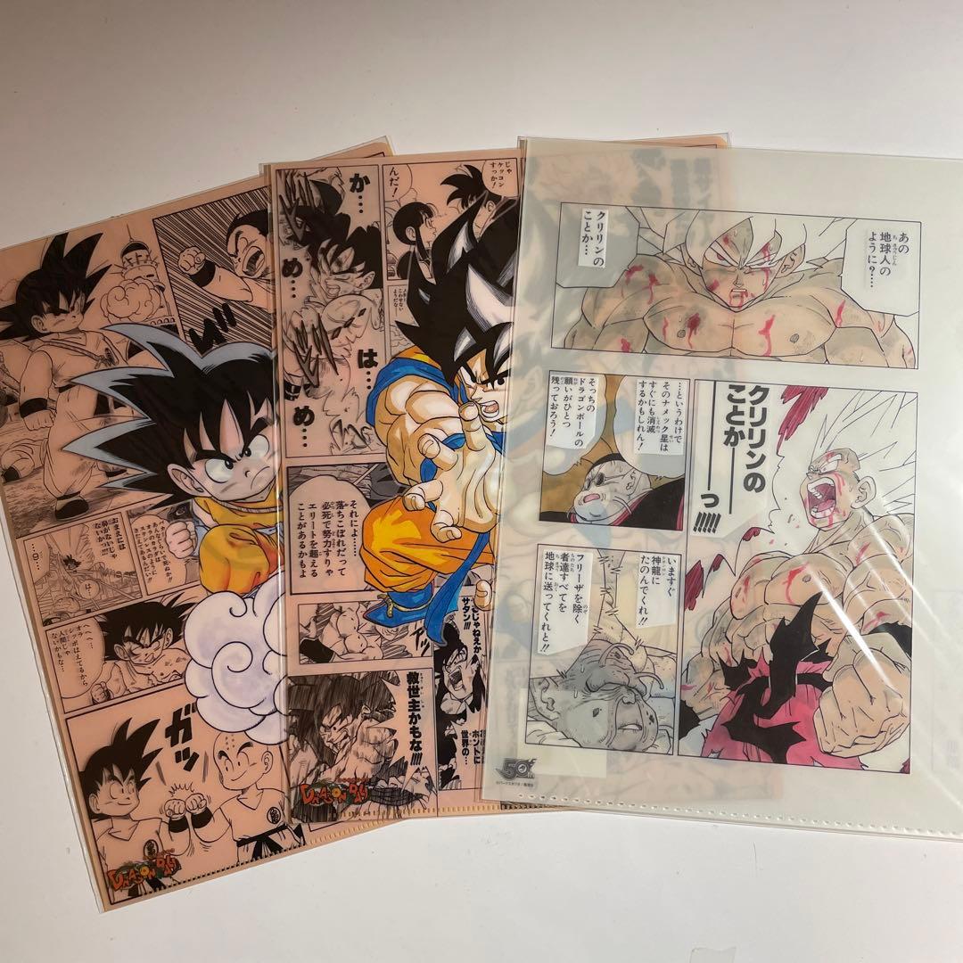 ジャンプ展50周年 ドラゴンボール クリアファイル 3点 未開封 - メルカリ