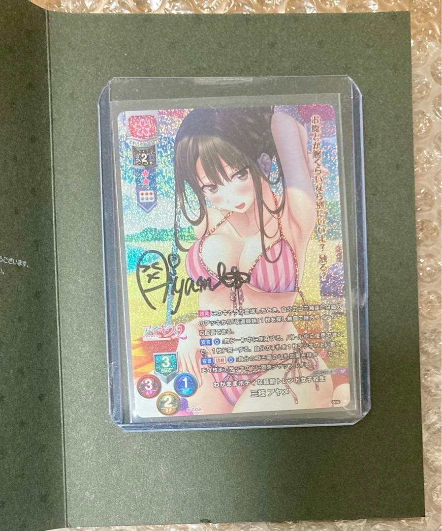 三枝アヤメ Lycee リセアイキス 直筆サイン