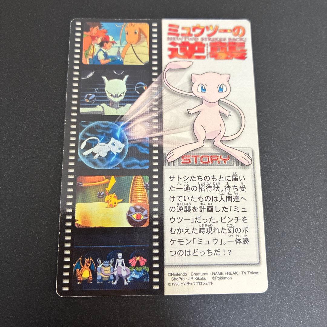 ポケモン　カードダス　ずかんカード　プリズム　ミュウツーの逆襲　映画