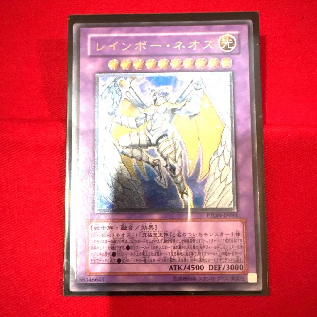 遊戯王 レインボー・ネオス トレカ アルティメットレア レリーフ 希少 GX 金