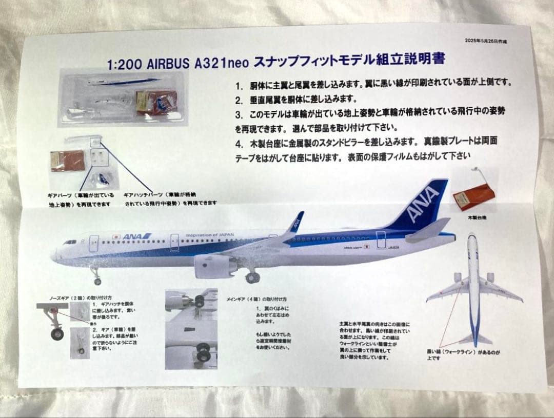 匿名新品】ANA エアバス A321neo スナップフィットモデル 1/200 - メルカリ
