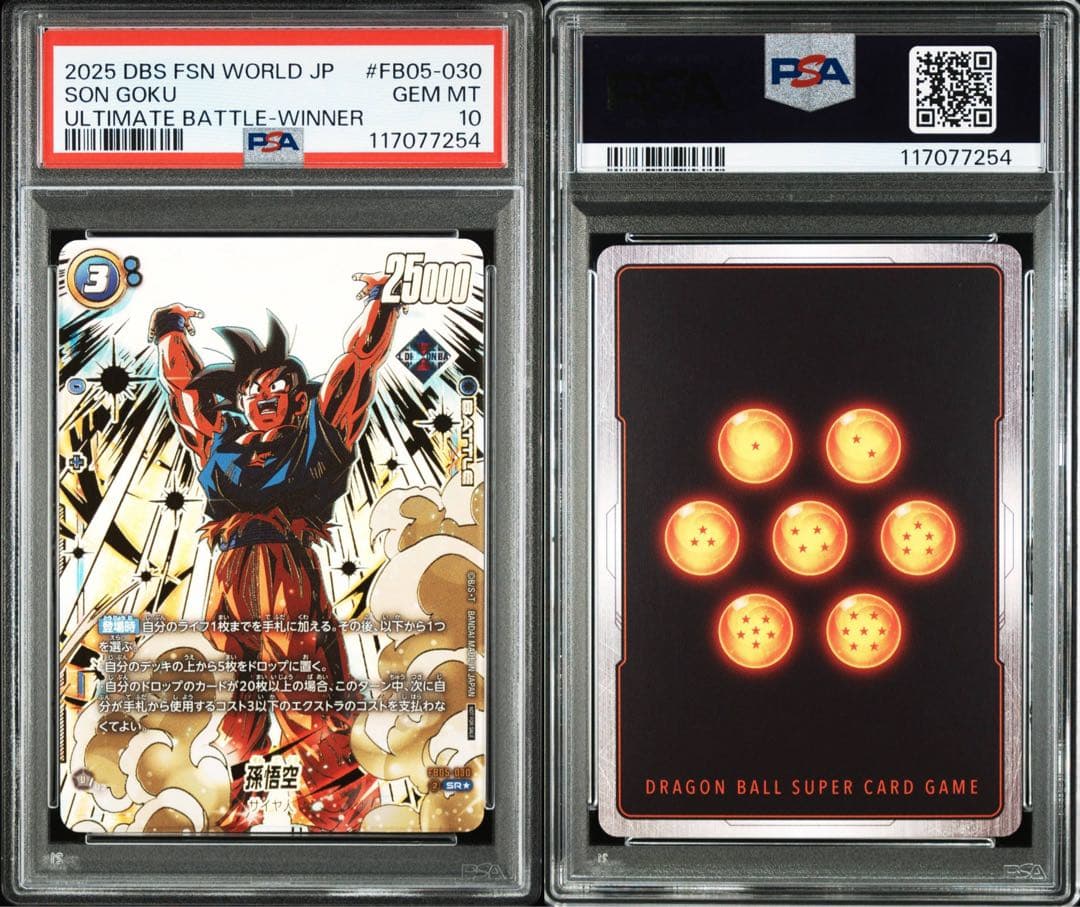 【PSA10】　アルティメットバトル　孫悟空　SR☆ パラレル　FB05-030