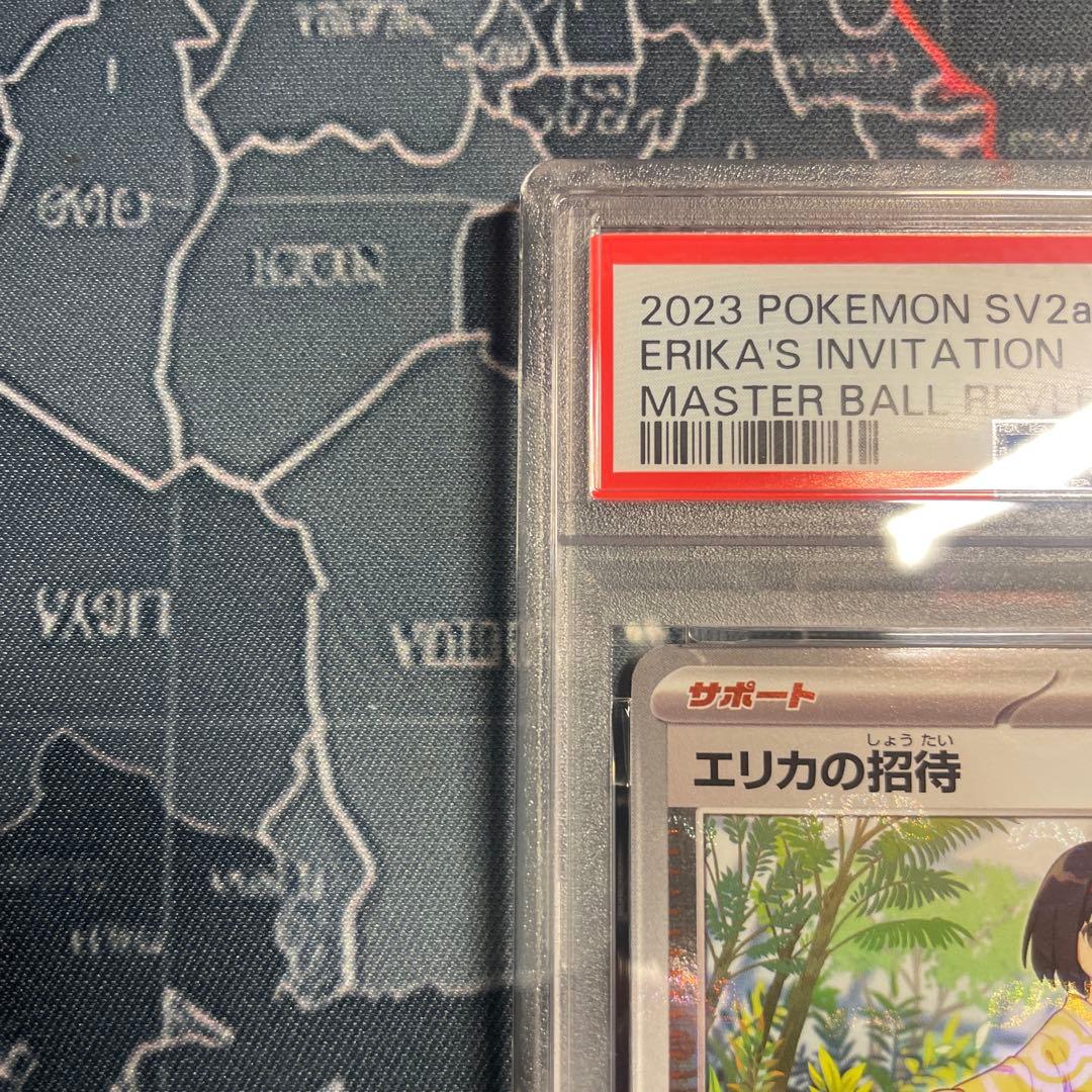 エリカの招待 マスターボールリバースホロ