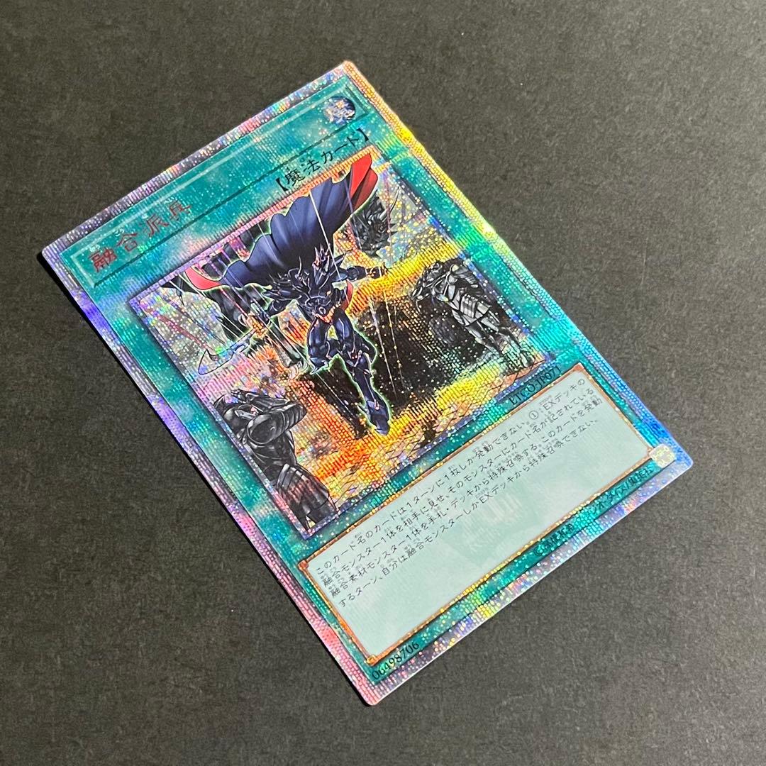 【美品】遊戯王カード 融合派兵 20th