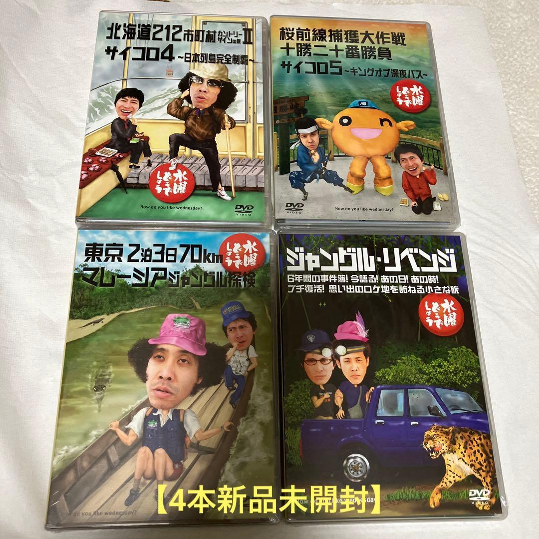 定価83580円【新品未開封あり】水曜どうでしょう DVD 20巻 - メルカリ