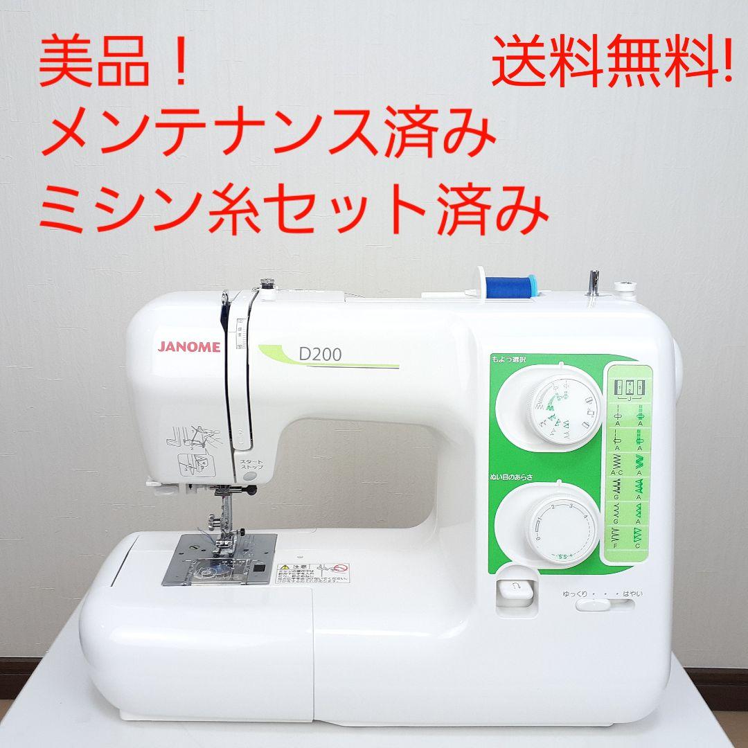 美品】ジャノメ 電子ミシン本体 D200