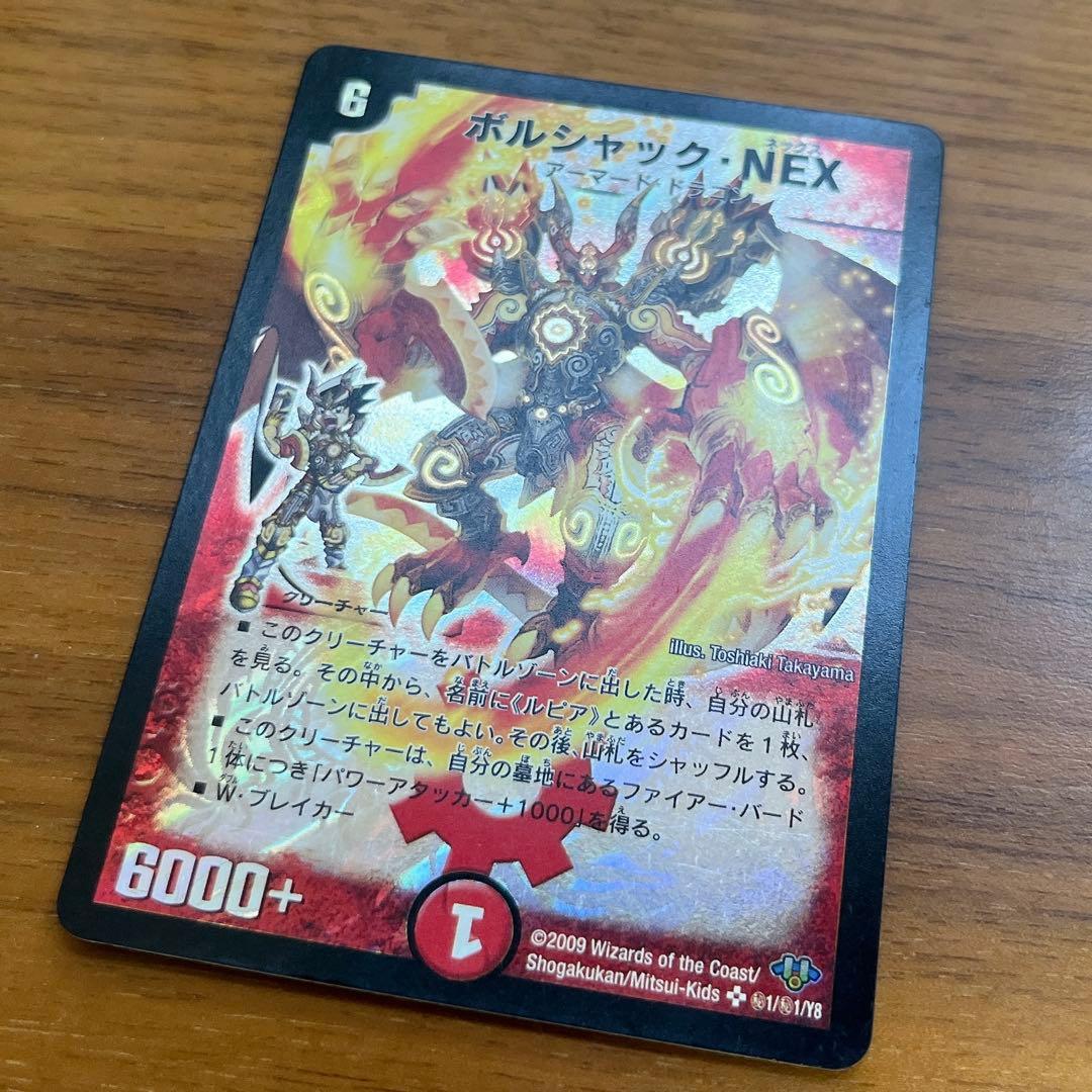 ボルシャック・NEX 2009年シークレット