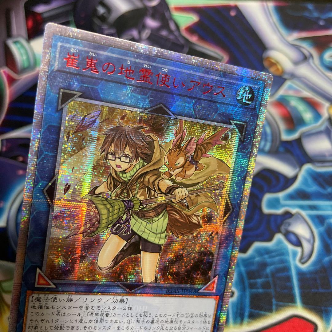 遊戯王 崔嵬の地霊使いアウス アジア 20th シークレット 遊戯王