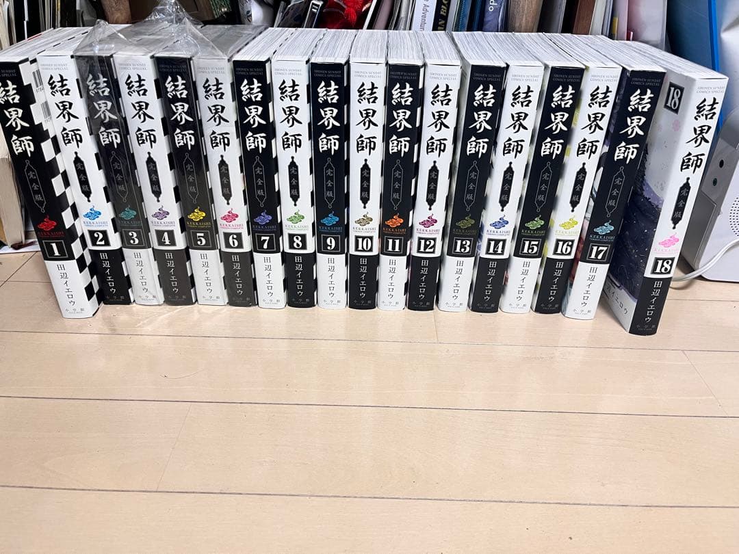 結界師 完全版 1巻-18巻全巻セット