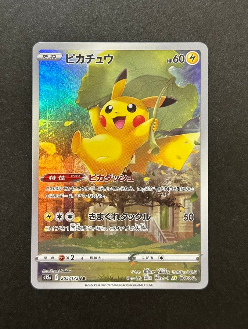 ピカチュウ AR S12a VSTARユニバース 205/172 - メルカリ