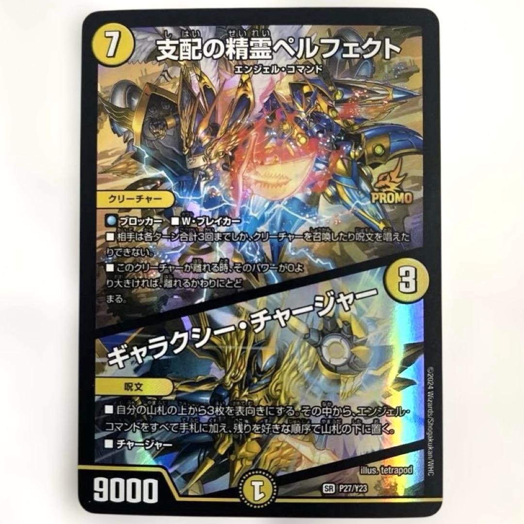 メルカリ便/即日発送】支配の精霊ペルフェクト/ギャラクシー