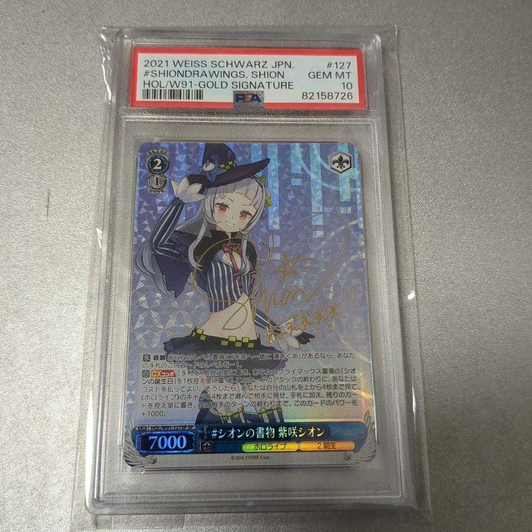 2021年 ヴァイスシュヴァルツ 紫咲シオン psa10 ホロライブ - メルカリ