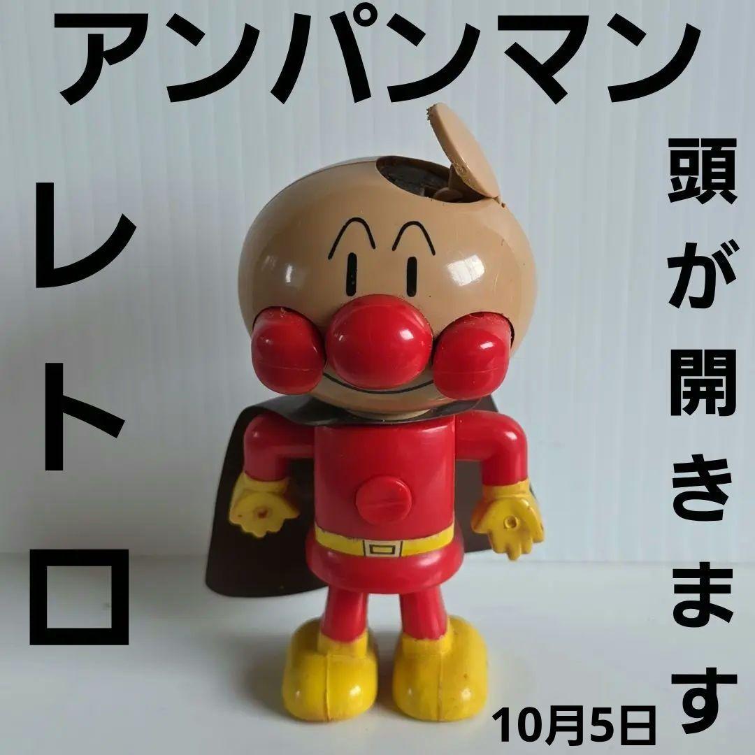 アンパンマン おもちゃ フィギュア レトロ レア 昔 グッズ 希少 珍 頭