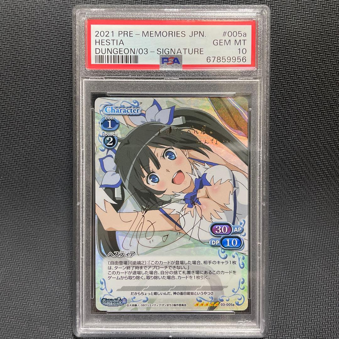プレシャスメモリーズ ヘスティア SP サイン PSA10