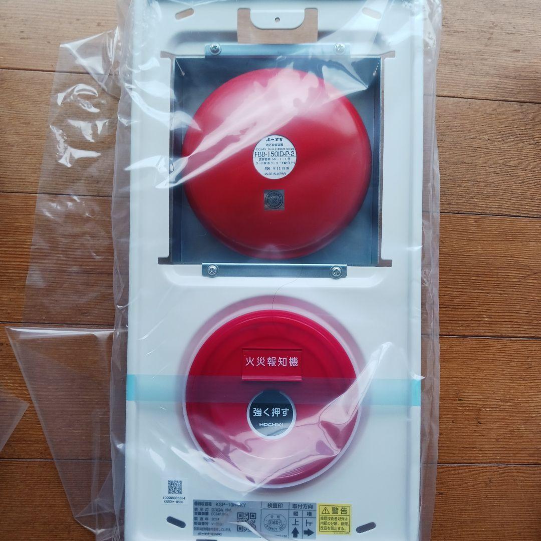 機器収容箱 P型1級フラット型総合盤プレート KSP-10HSKY ホーチキ