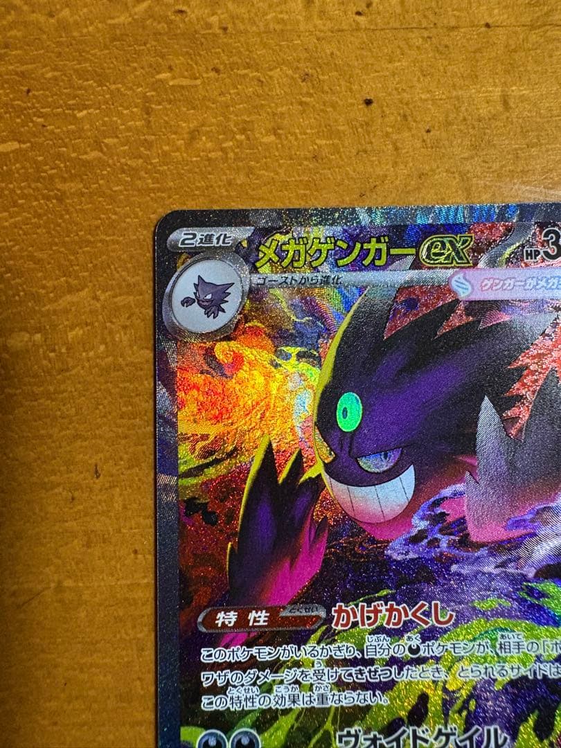 m*c様 メガゲンガーex sar