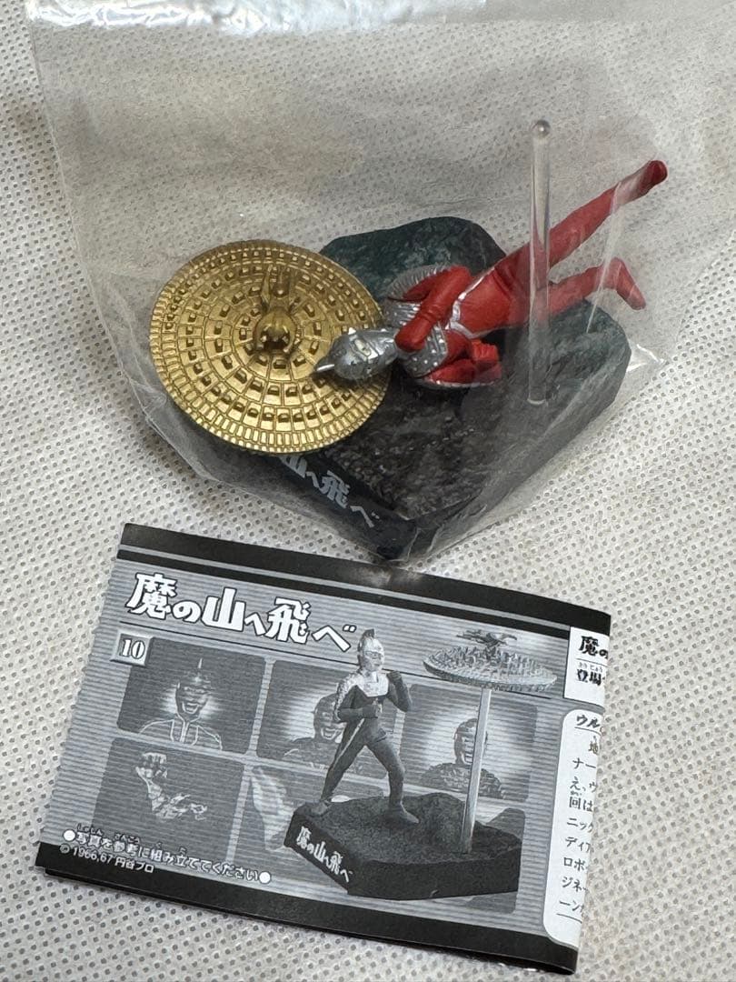 フルコンプ】ウルトラ怪獣名鑑 ウルトラマン＆ウルトラセブン13種