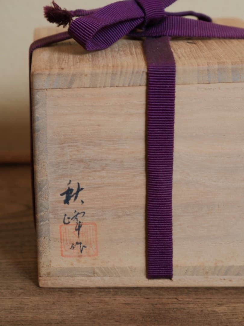 高崎秋峰 秋草扇面蒔絵 裏銀塗 漆工芸 棗 茶入れ 茶器 茶道具