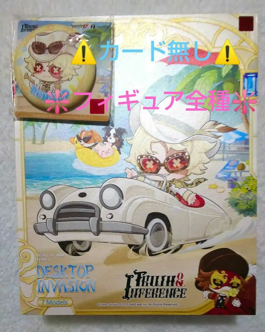 第五人格 IdentityⅤ 7周年限定 卓上侵入 特別版 7体セット＋特典