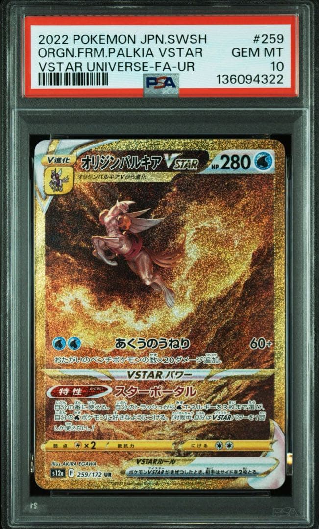 パルキア ディアルガ ギラティナ アルセウスvstar ur 4連番