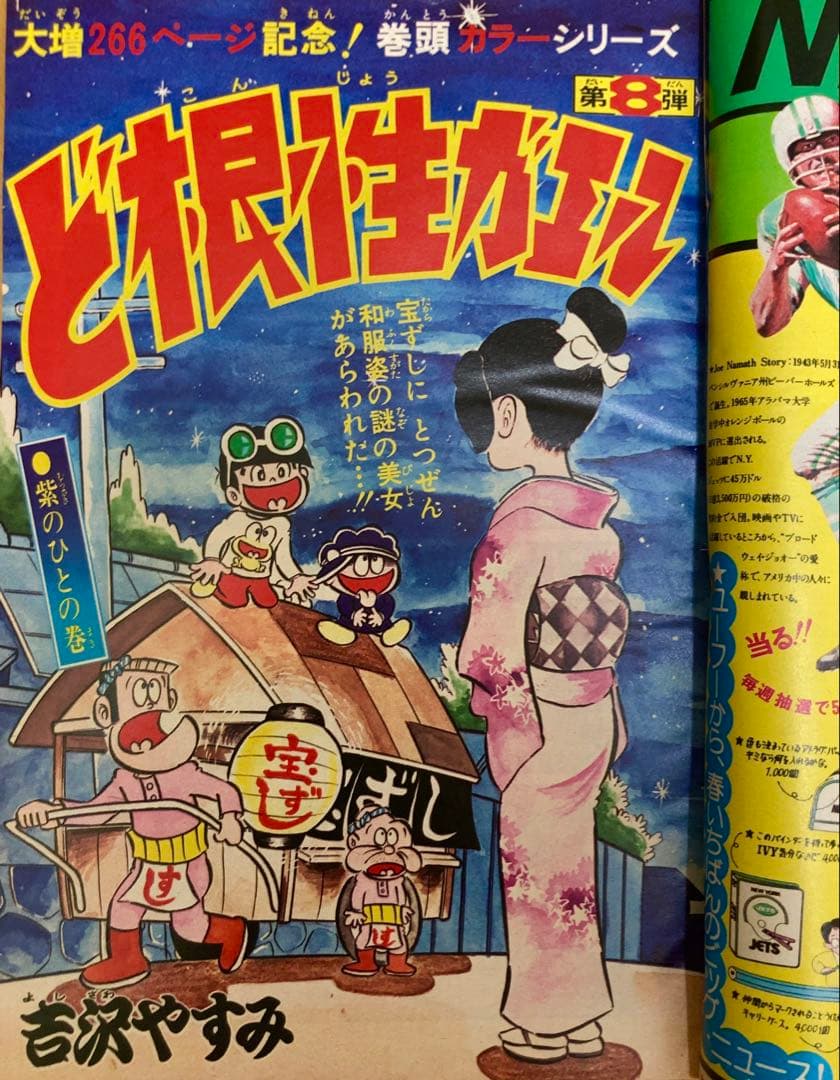 週刊少年ジャンプ　1975年（昭和50年）1〜52号　全冊セット　1年分揃い