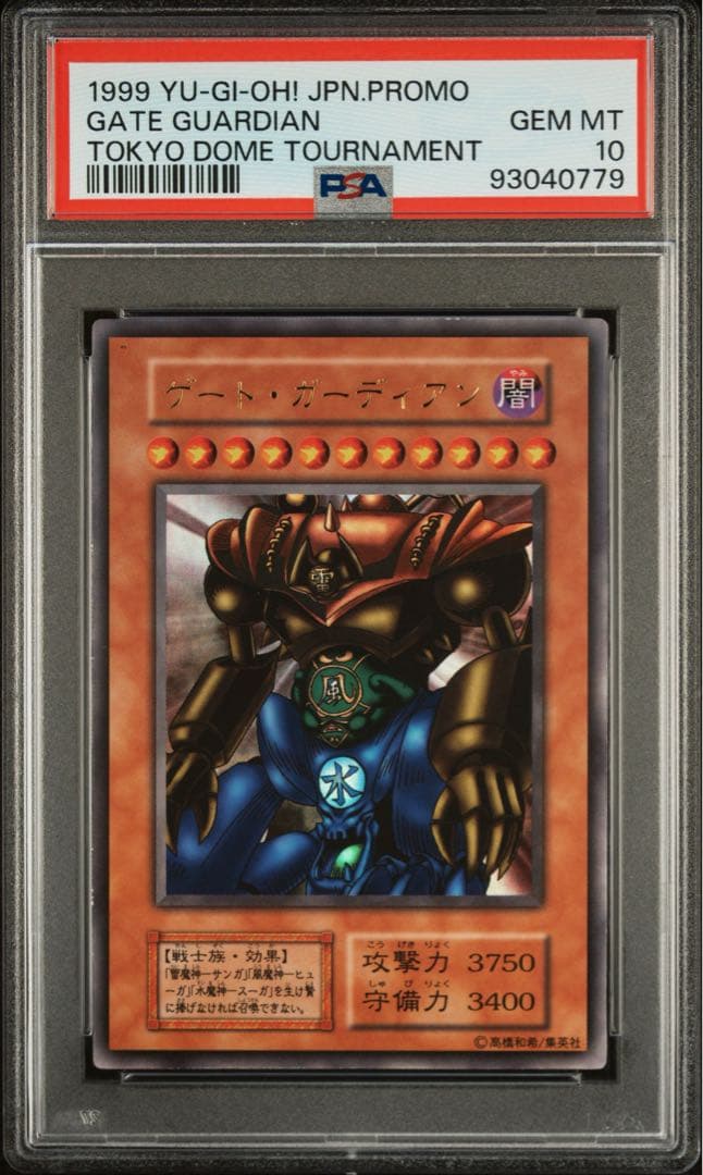 遊戯王】ゲート・ガーディアン 初期 ウルトラレア PSA10 - メルカリ