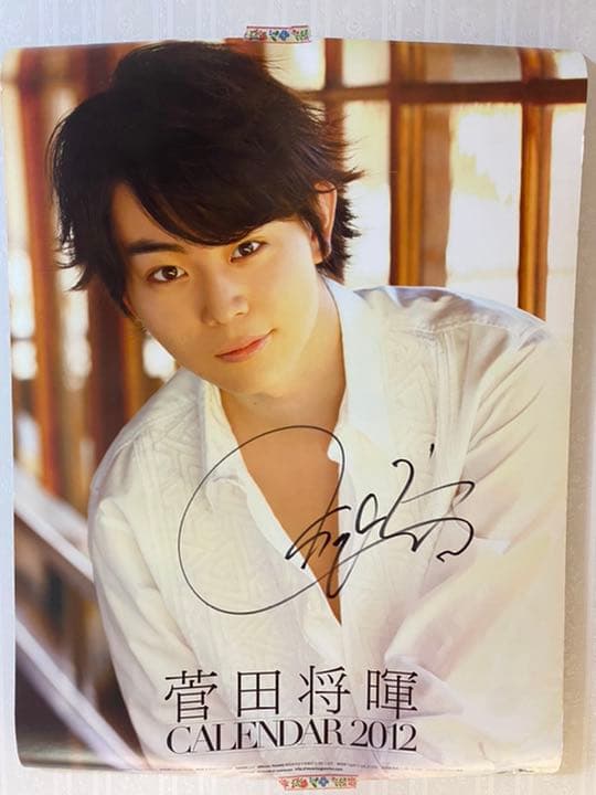 菅田将暉 直筆サイン入りポスター - メルカリ