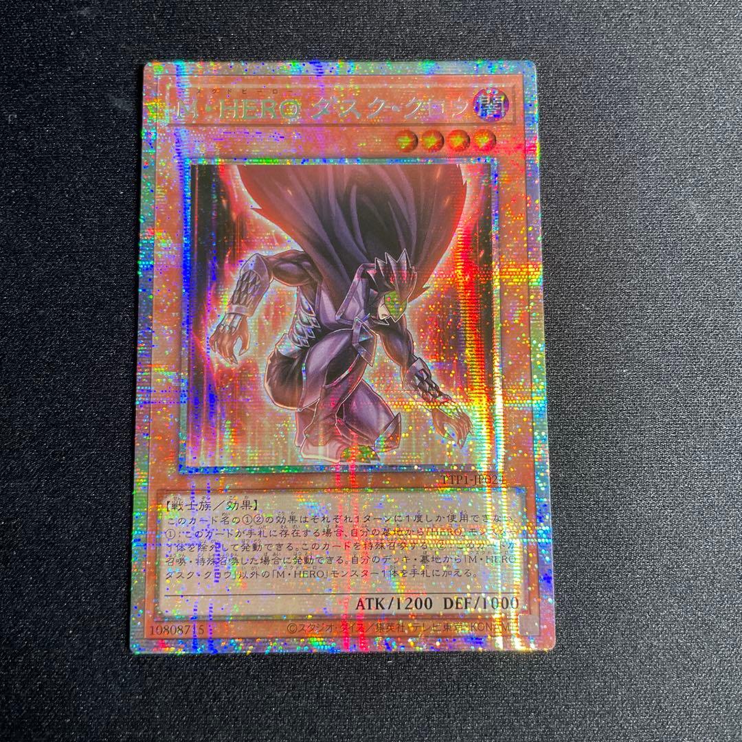 遊戯王 M・HERO ダスク・クロウ アジア版 プリズマ - メルカリ