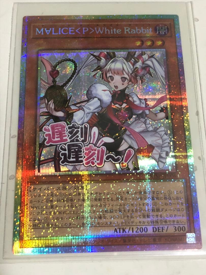 M∀LICE＜P＞White Rabbit プリシク スタンプエディション