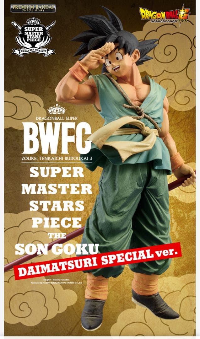 ドラゴンボール超 BWFC バイバイ悟空 smsp ダイマツリ 孫悟空