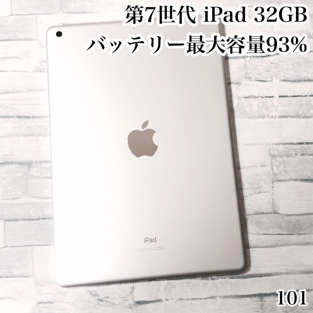 第7世代 iPad 32GB wifiモデル 管理番号：101
