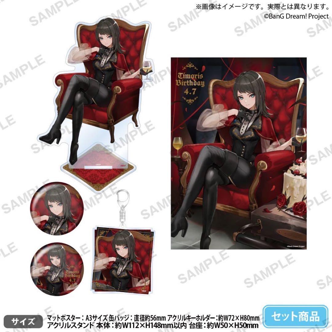 Ave Mujica バースデーセット ティモリス 八幡海鈴 - メルカリ