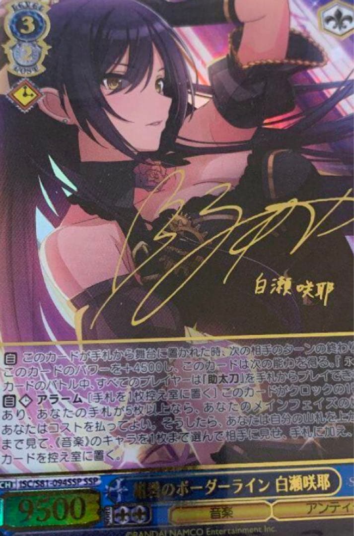 ヴァイスシュヴァルツ 紺碧のボーダーライン 白瀬咲耶 SSP
