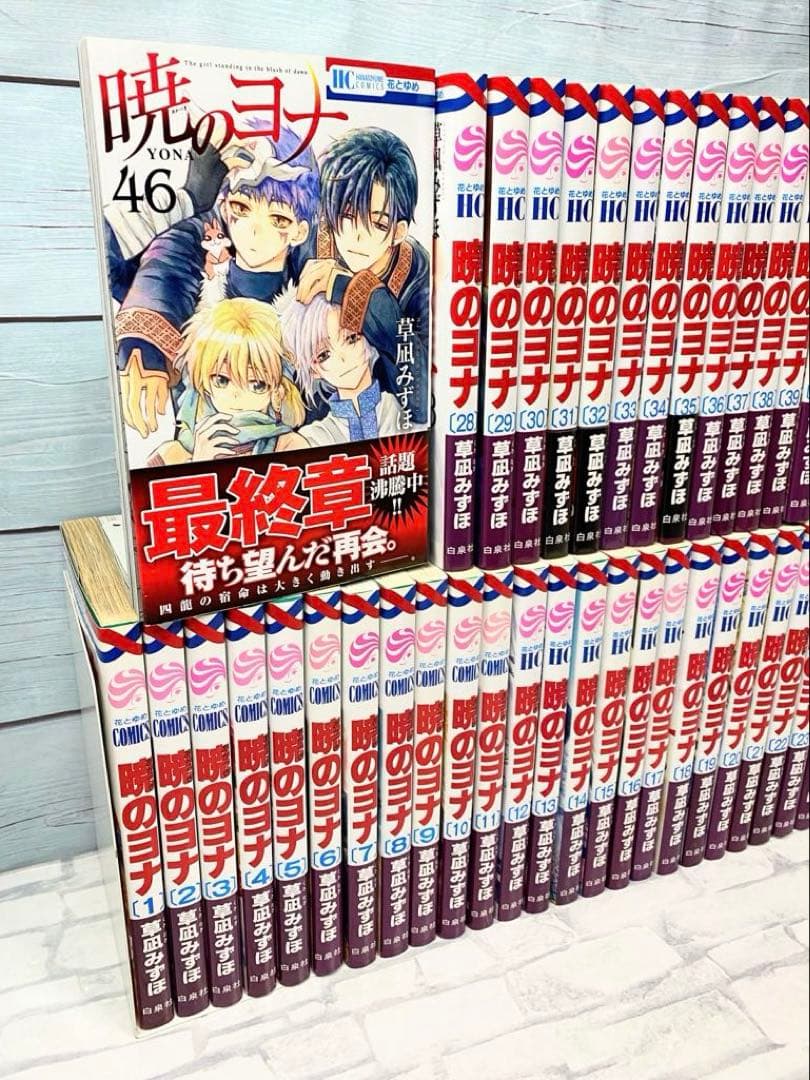 暁のヨナ 全46巻セット - メルカリ